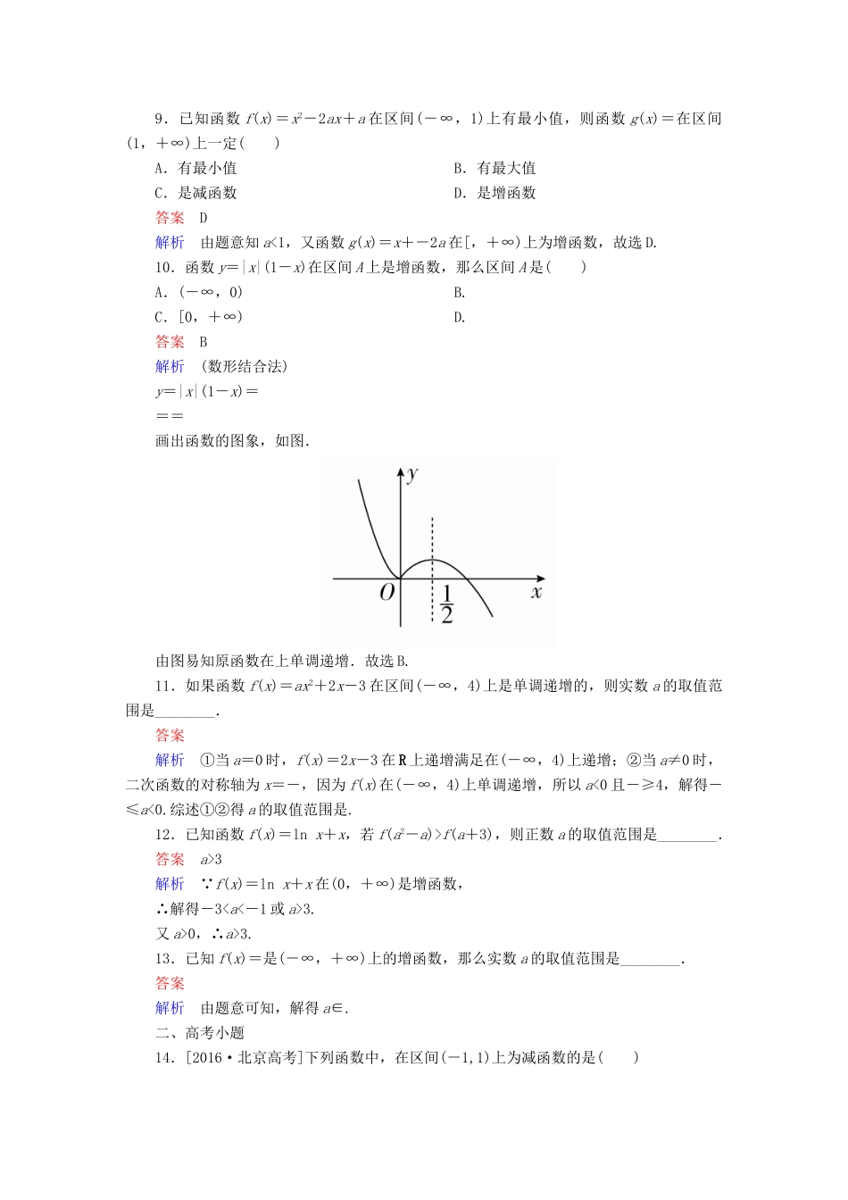 高考数学 考点通关练 第二章 函数、导数及其应用 6 函数的单调性试题 文-人教版高三全册数学试题_第3页