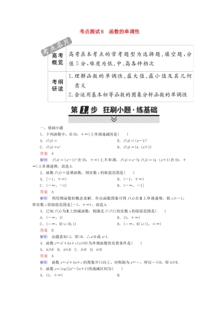 高考数学 考点通关练 第二章 函数、导数及其应用 6 函数的单调性试题 文-人教版高三全册数学试题