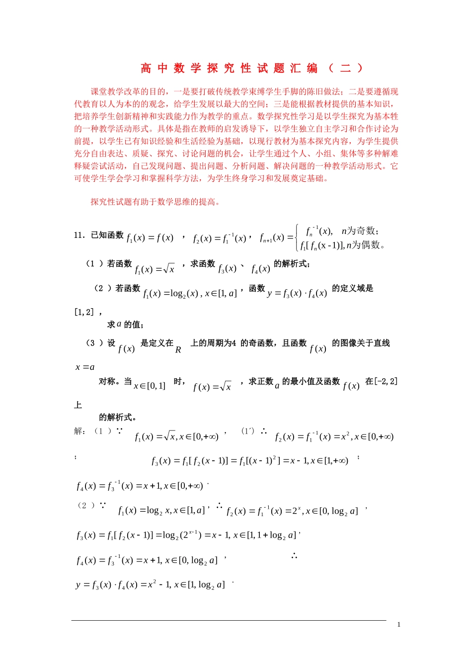 高中数学探究性试题汇编（二）新人教A版_第1页