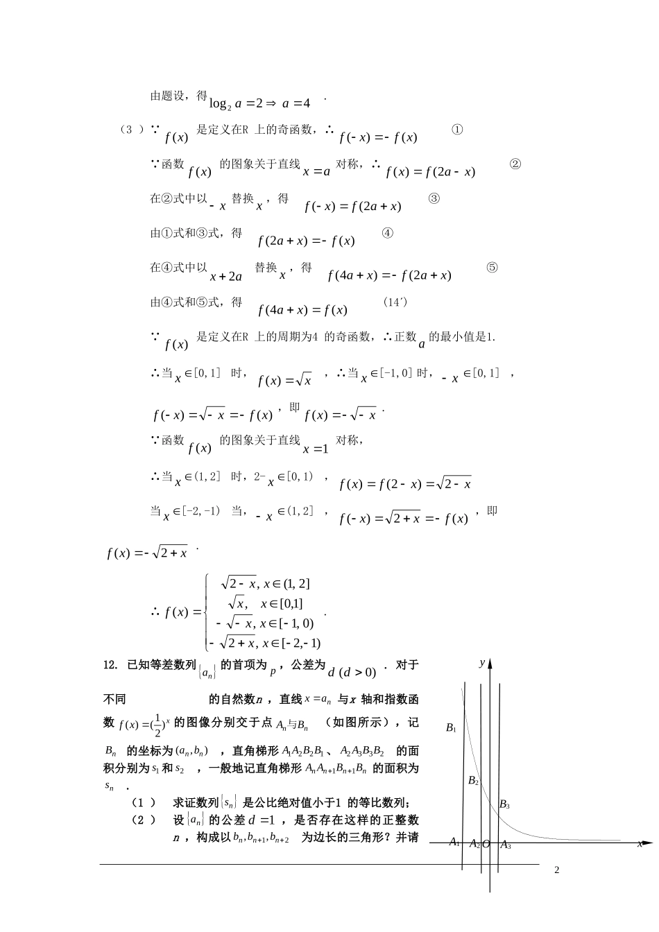 高中数学探究性试题汇编（二）新人教A版_第2页