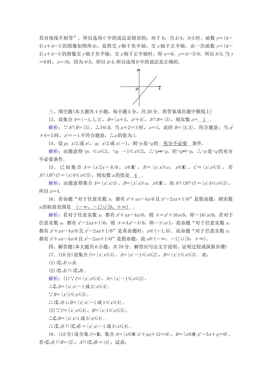 高中数学 素养等级测评 第一章 集合与常用逻辑用语课时作业（含解析）新人教B版必修第一册-新人教B版高一第一册数学试题_第3页