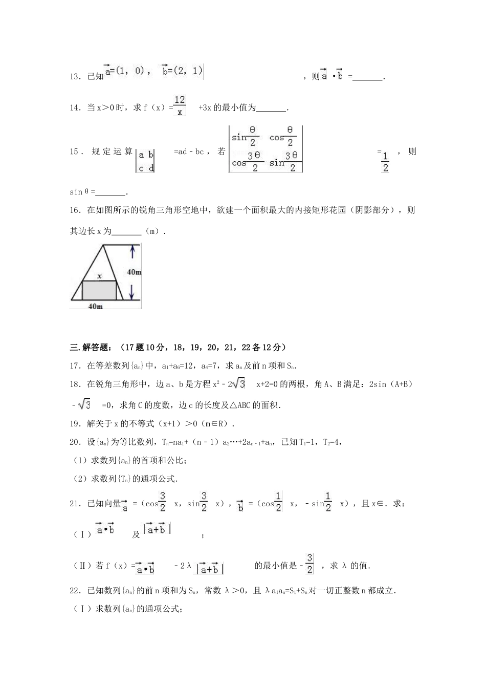 吉林省梅河口市高一数学下学期期中试卷 文（含解析）-人教版高一全册数学试题_第3页