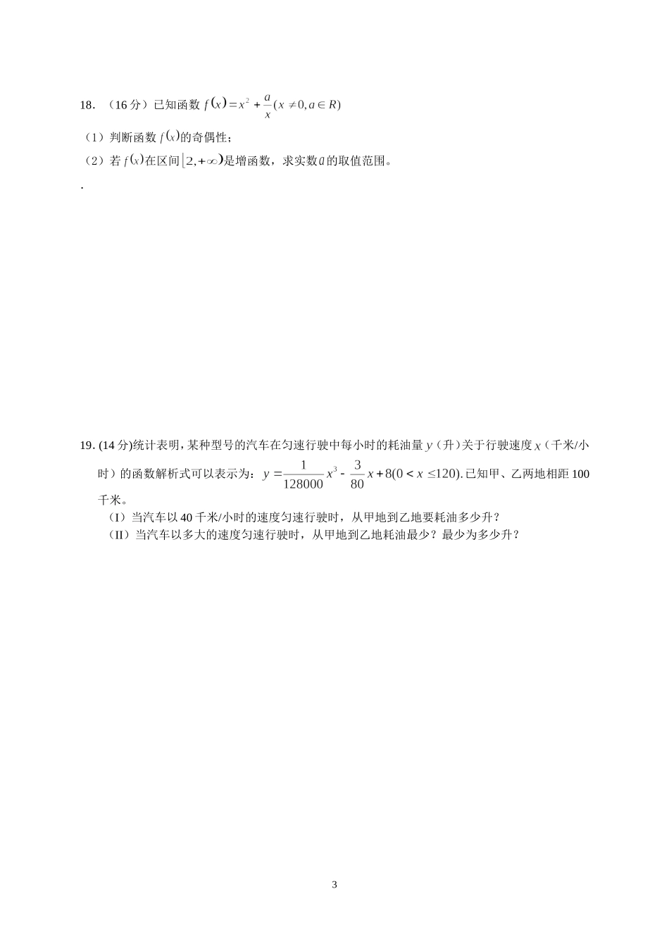 江苏省如东高级中学八月底阶段测试[成套]苏教版_第3页