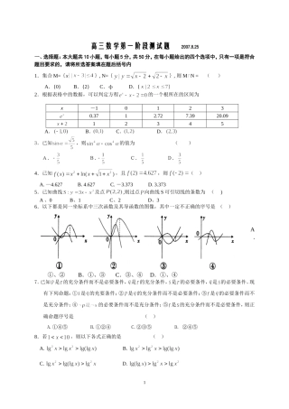 江苏省如东高级中学八月底阶段测试[成套]苏教版