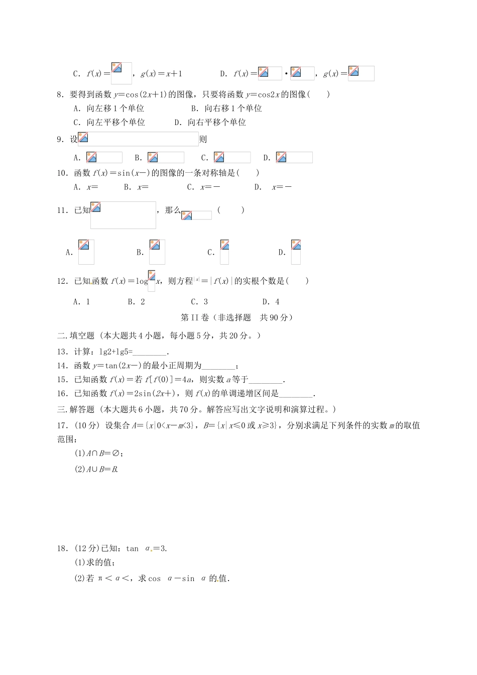 贵州省仁怀市高一数学下学期开学考试试题-人教版高一全册数学试题_第2页