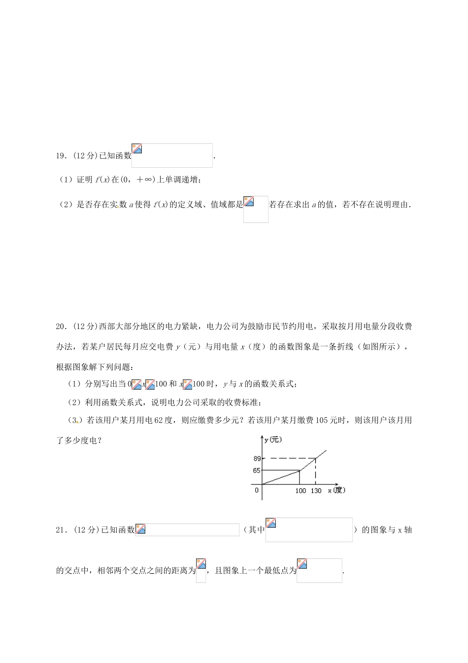 贵州省仁怀市高一数学下学期开学考试试题-人教版高一全册数学试题_第3页