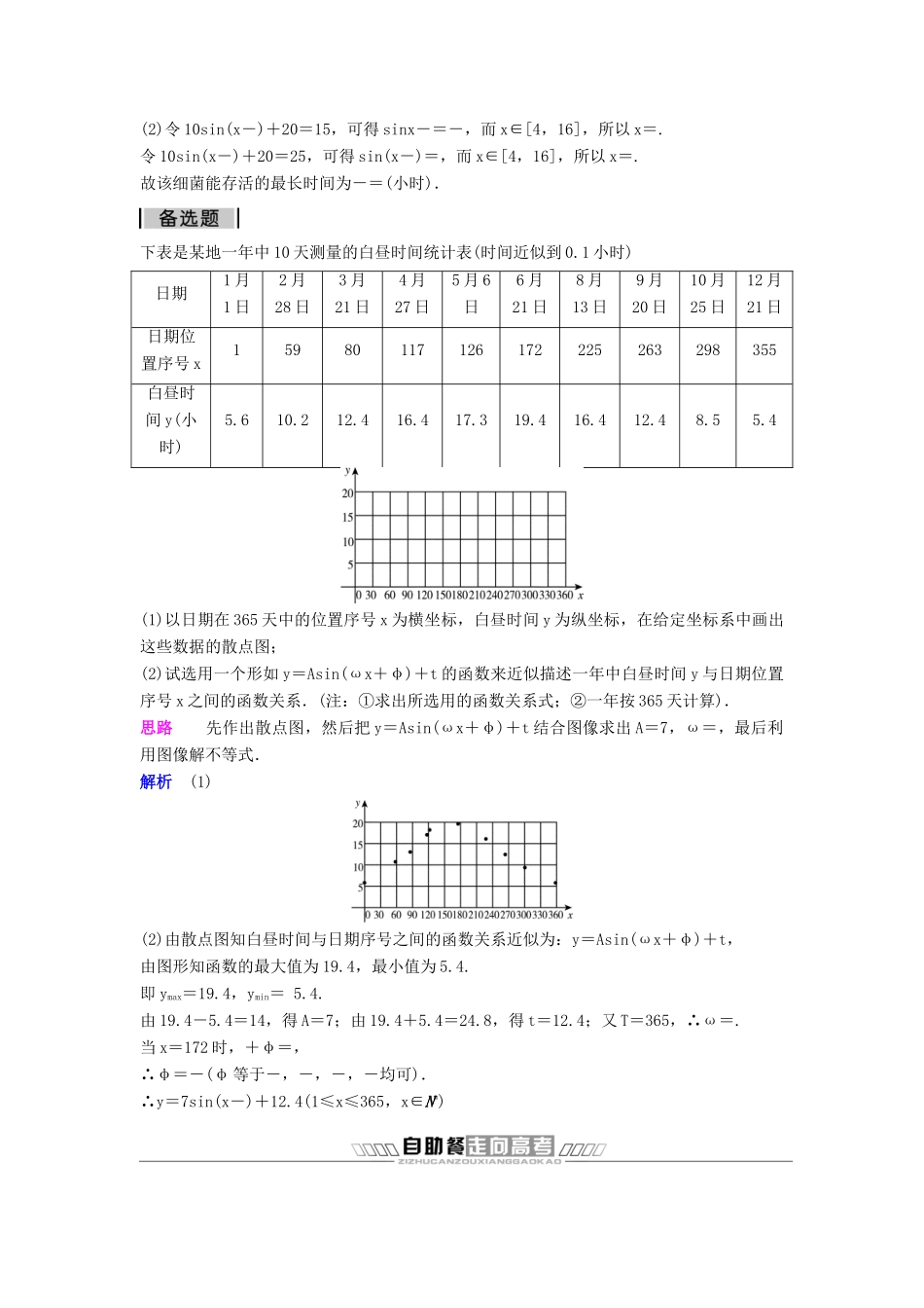 高中数学 第一章 三角函数 课时作业17 1.6 三角函数模型的简单应用 新人教A版必修4-新人教A版高一必修4数学试题_第3页