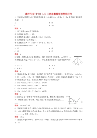 高中数学 第一章 三角函数 课时作业17 1.6 三角函数模型的简单应用 新人教A版必修4-新人教A版高一必修4数学试题