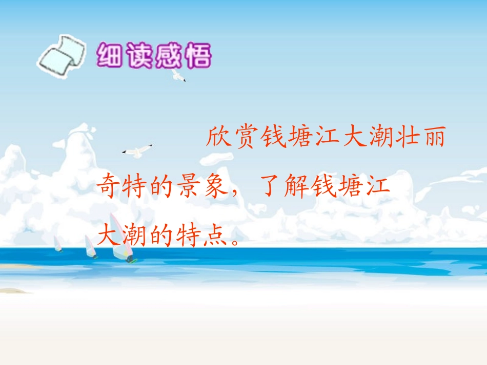 《观潮》课件【7页】_第2页