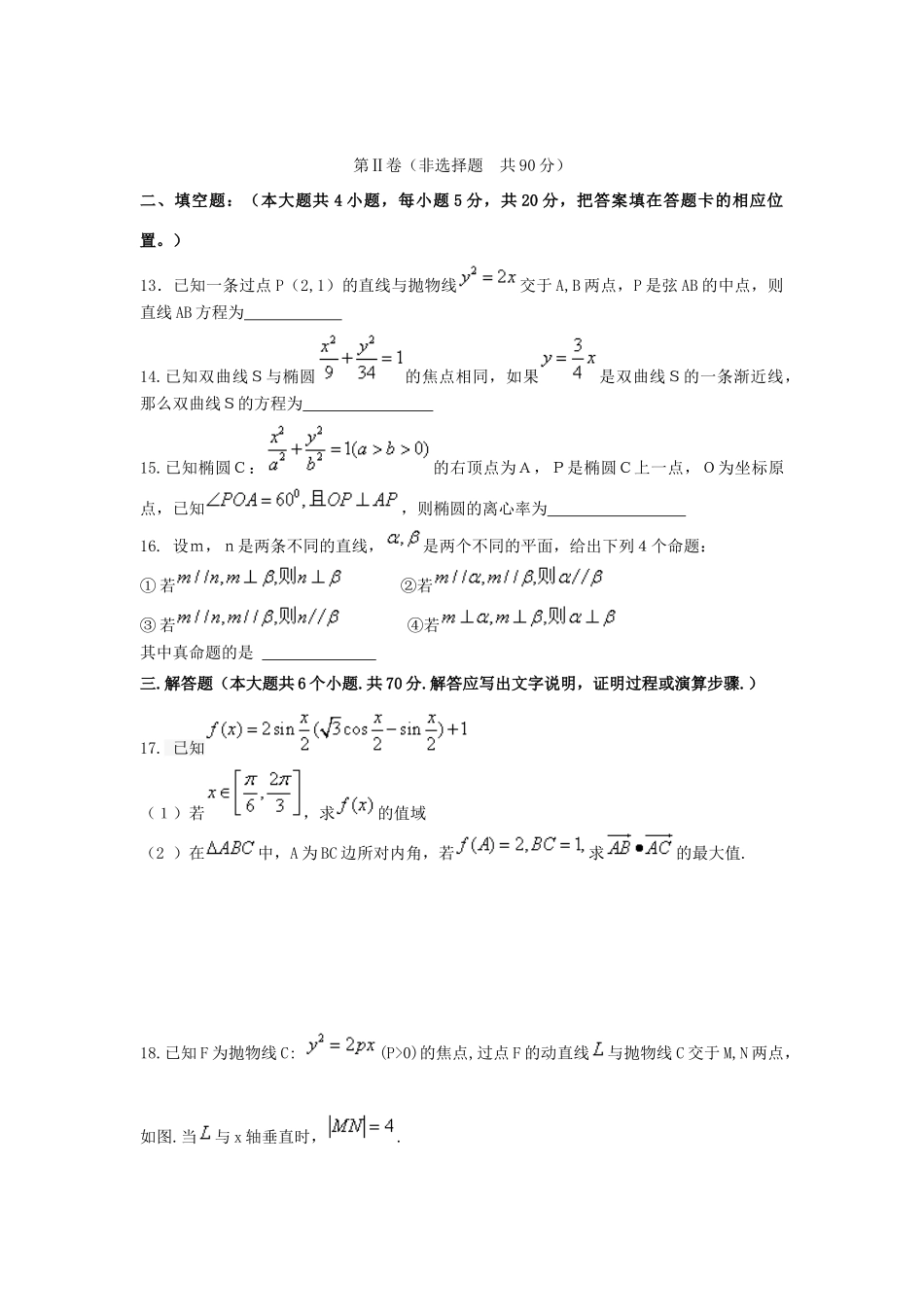 内蒙古乌兰察布市集宁区高三数学上学期第二次月考试题 文-人教版高三全册数学试题_第3页