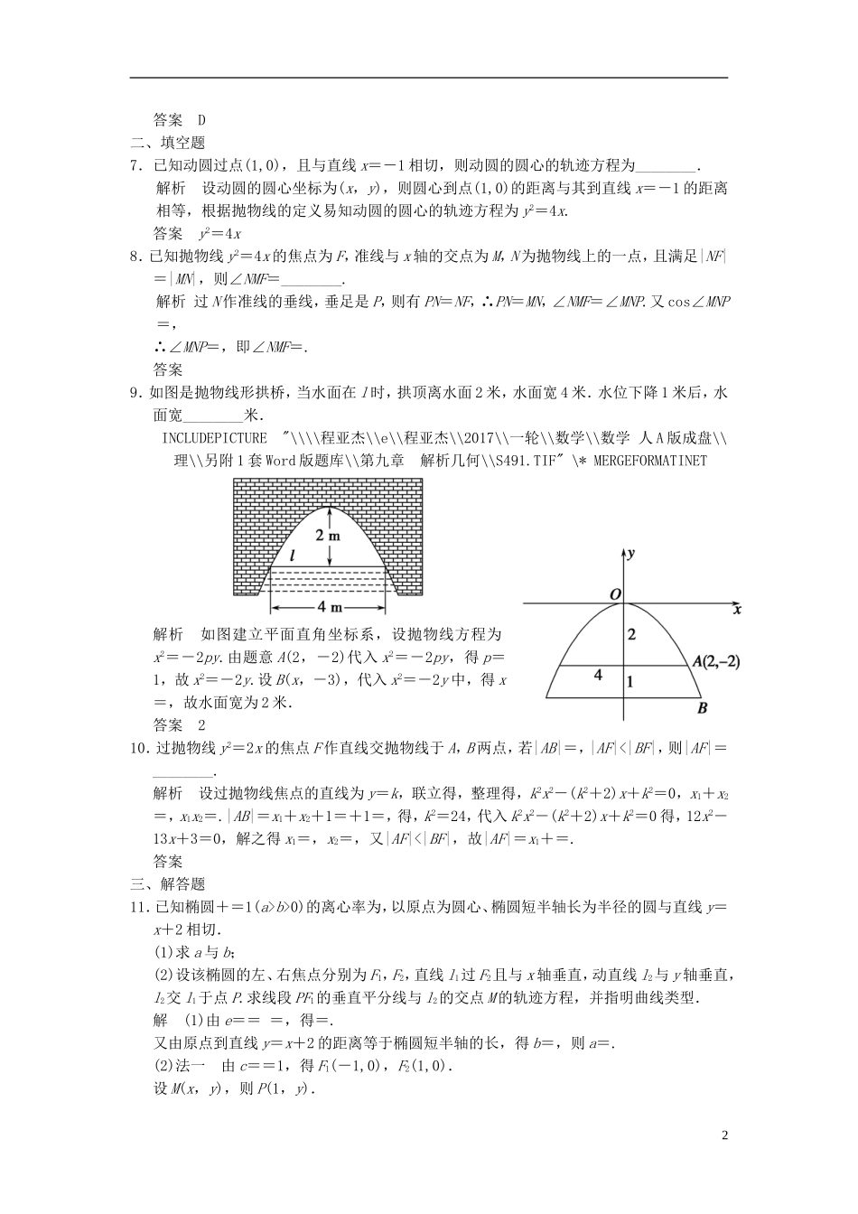 高考数学一轮复习 第九章 解析几何 第6讲 抛物线 理-人教版高三全册数学试题_第2页