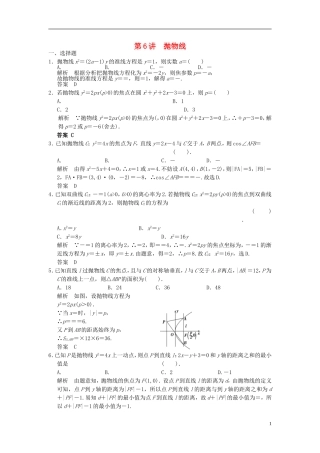高考数学一轮复习 第九章 解析几何 第6讲 抛物线 理-人教版高三全册数学试题