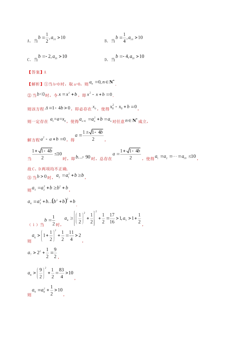 高考数学 高考题和高考模拟题分项版汇编 专题08 数列 理（含解析）-人教版高三全册数学试题_第2页