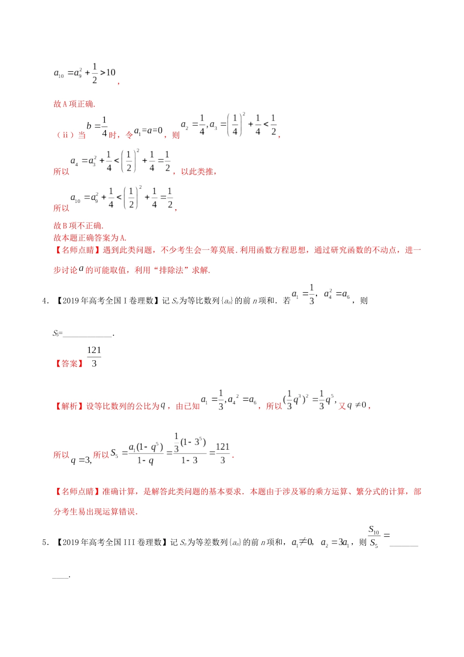 高考数学 高考题和高考模拟题分项版汇编 专题08 数列 理（含解析）-人教版高三全册数学试题_第3页