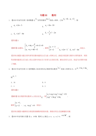 高考数学 高考题和高考模拟题分项版汇编 专题08 数列 理（含解析）-人教版高三全册数学试题