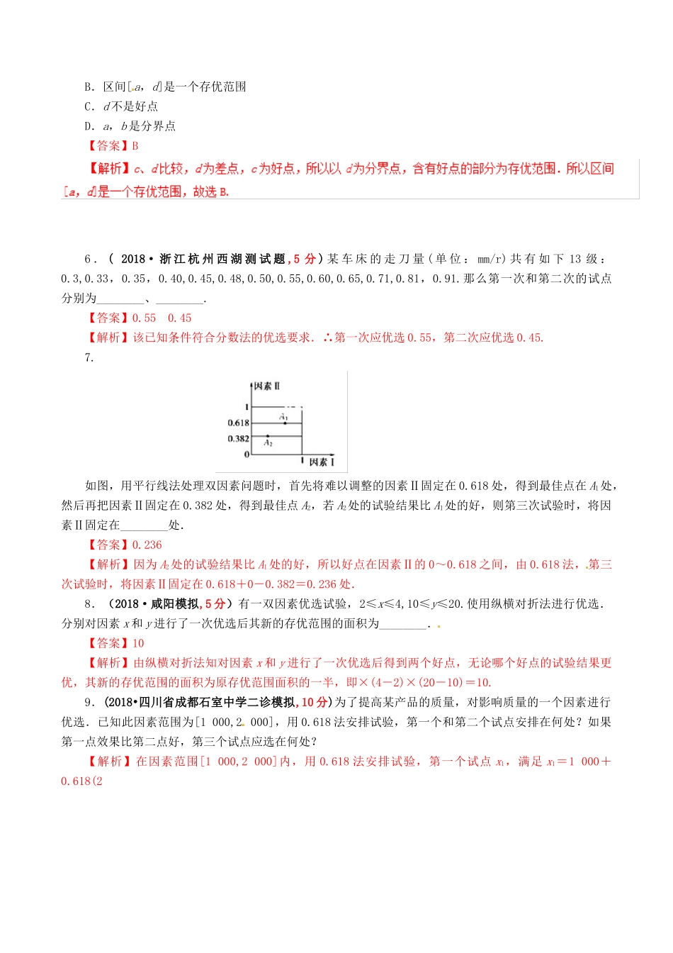 高考数学 课时59 几何证明选讲滚动精准测试卷 文-人教版高三全册数学试题_第2页