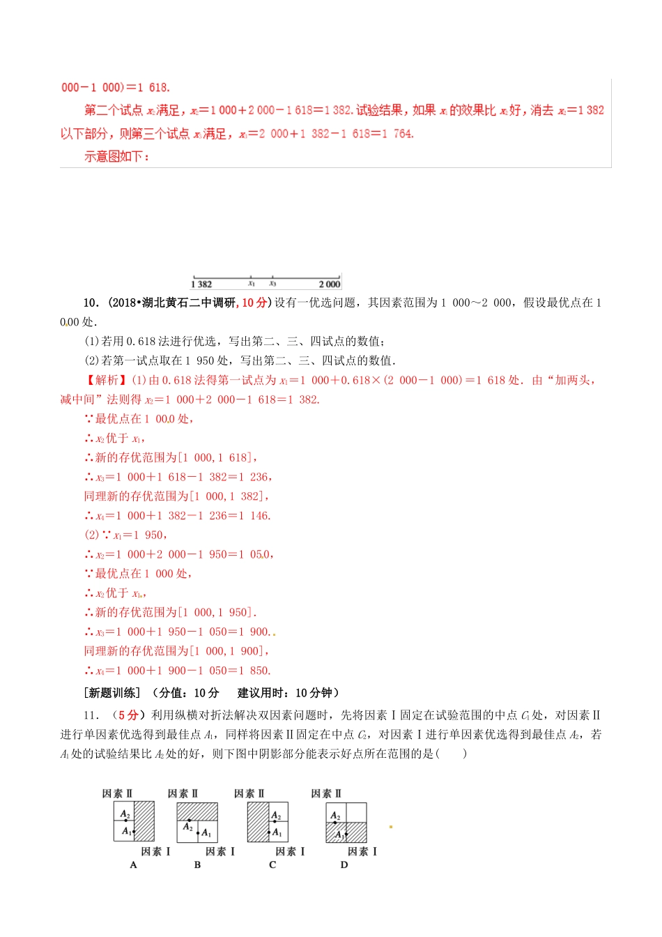 高考数学 课时59 几何证明选讲滚动精准测试卷 文-人教版高三全册数学试题_第3页