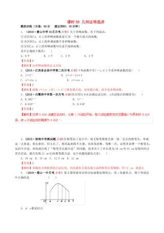 高考数学 课时59 几何证明选讲滚动精准测试卷 文-人教版高三全册数学试题