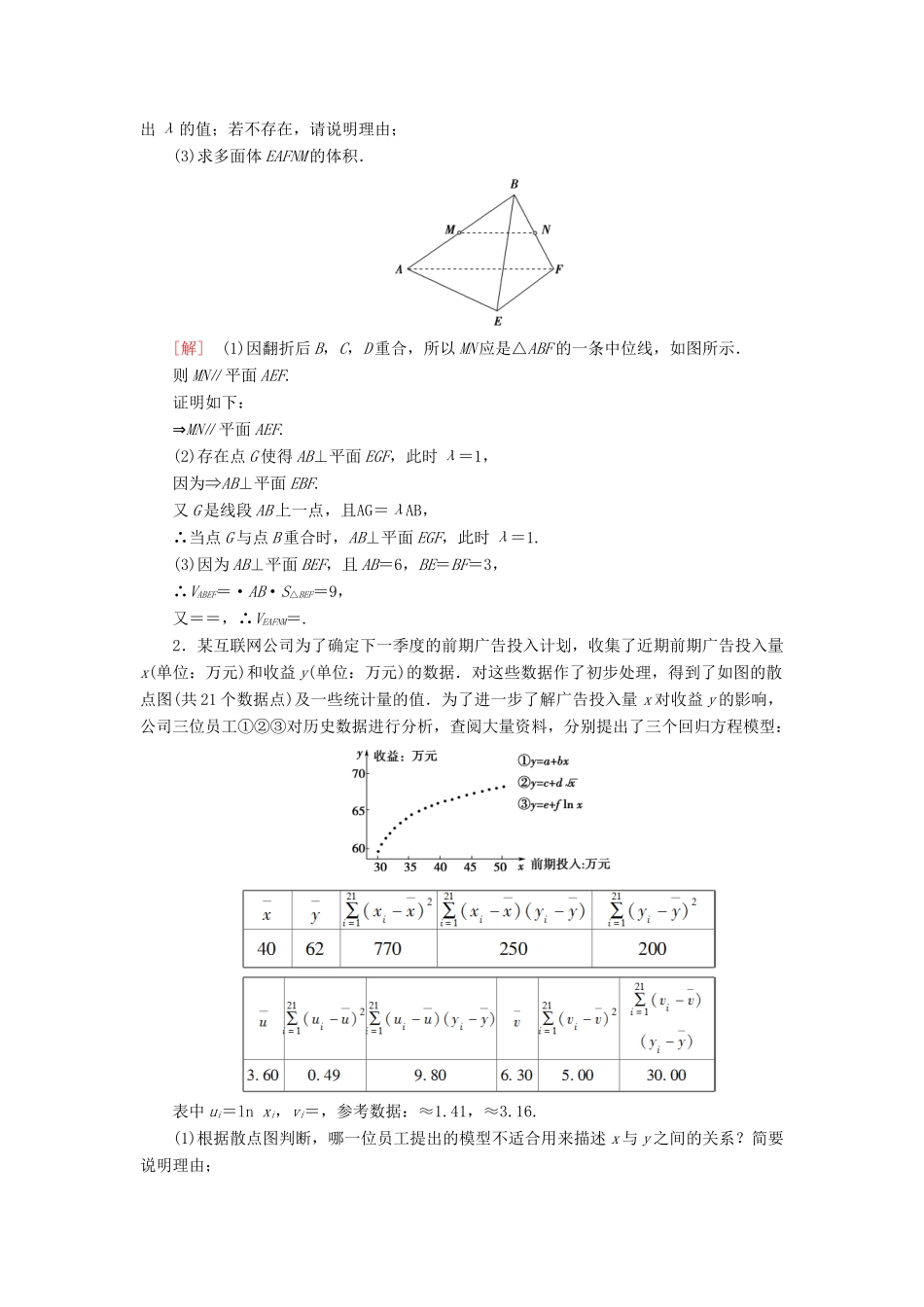 高考数学”一本“培养优选练 中档大题规范练3 文-人教版高三全册数学试题_第2页