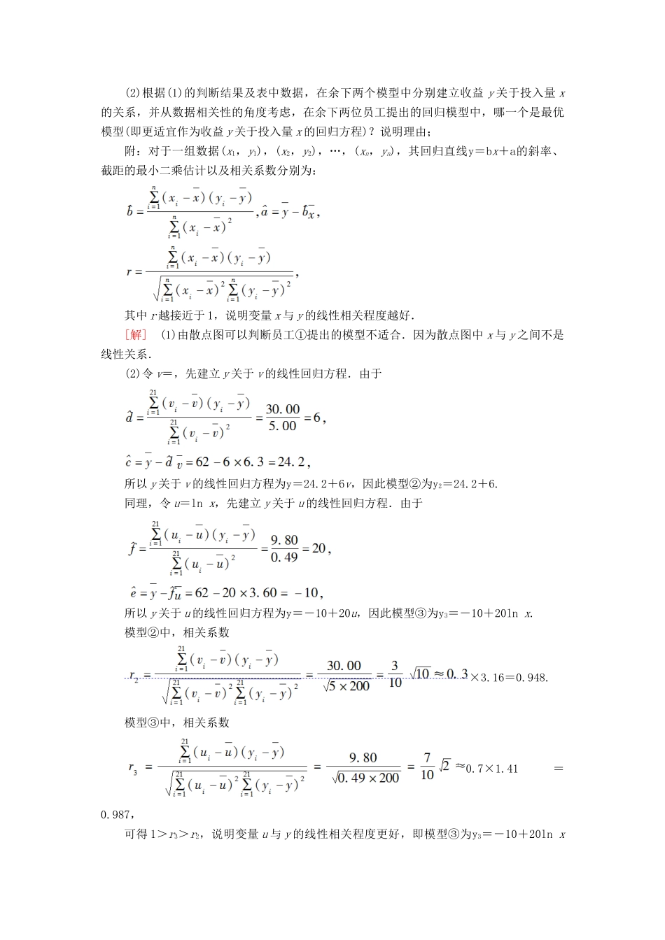 高考数学”一本“培养优选练 中档大题规范练3 文-人教版高三全册数学试题_第3页