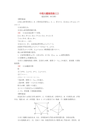 高考数学”一本“培养优选练 中档大题规范练3 文-人教版高三全册数学试题