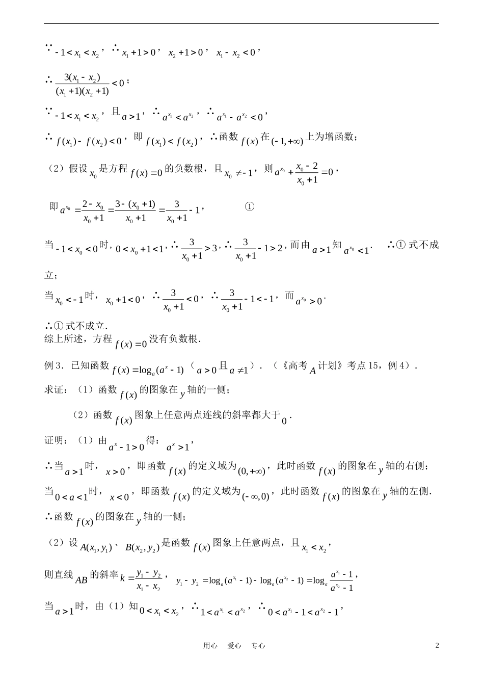 高考数学一轮复习必备：第16课时：第二章 函数-指数函数与对数函数_第2页