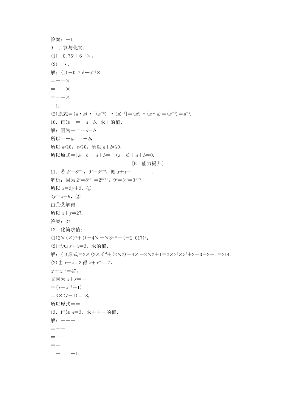 高中数学 第四章 指数函数与对数函数 4.1 指数应用案巩固提升 新人教A版必修第一册-新人教A版高一第一册数学试题_第2页