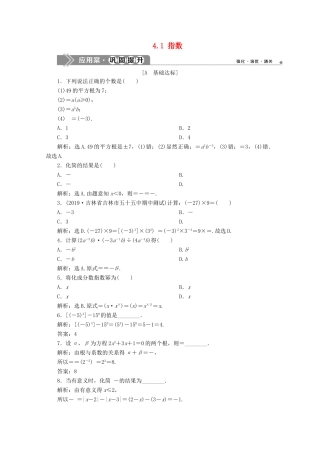 高中数学 第四章 指数函数与对数函数 4.1 指数应用案巩固提升 新人教A版必修第一册-新人教A版高一第一册数学试题