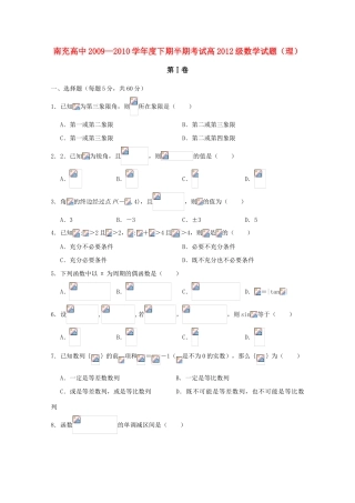 四川省南充高中09-10学年高一数学下学期期中考试 理 人教版