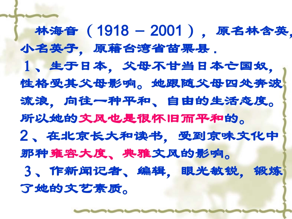 《豆腐颂》课件__好_第3页