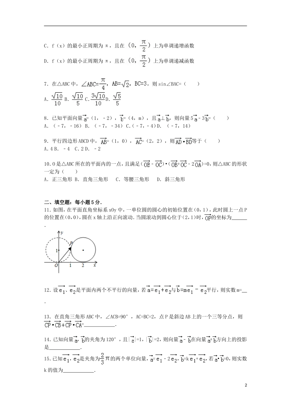 山东省德州市平原一中高三数学上学期第一次月考试卷 文（含解析）-人教版高三全册数学试题_第2页