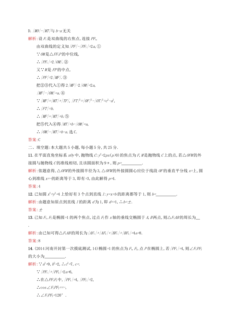 高优指导高考数学二轮复习 专题质量评估五 理-人教版高三全册数学试题_第3页