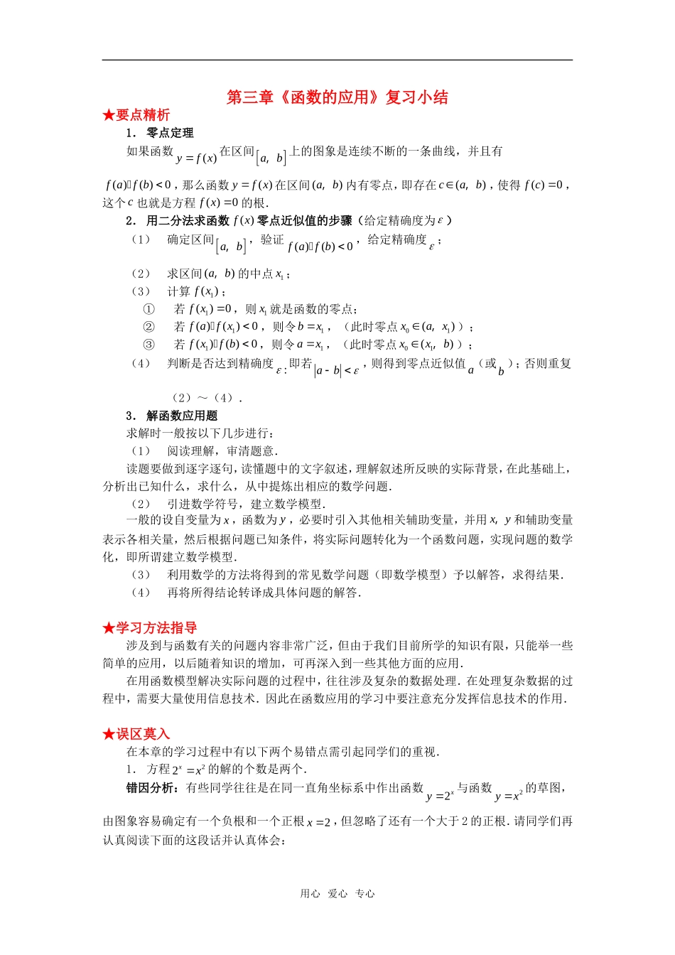 高考数学复习点拨 《函数的应用》复习小结_第1页