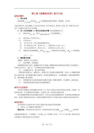 高考数学复习点拨 《函数的应用》复习小结