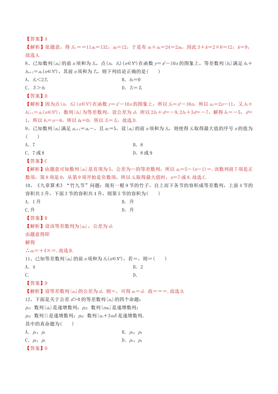 高考数学一轮复习 考点29 等差数列及其前n项和必刷题 理（含解析）-人教版高三全册数学试题_第2页