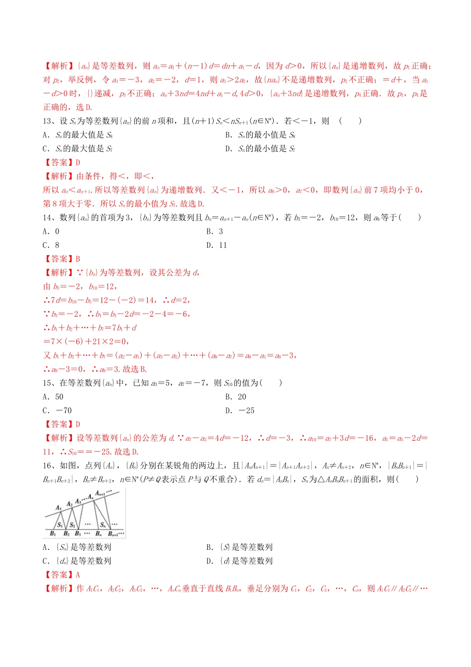 高考数学一轮复习 考点29 等差数列及其前n项和必刷题 理（含解析）-人教版高三全册数学试题_第3页