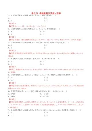 高考数学一轮复习 考点29 等差数列及其前n项和必刷题 理（含解析）-人教版高三全册数学试题