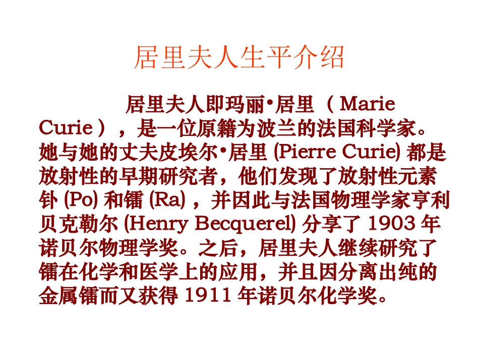 《跨越百年的美丽》课件 (2)_第3页
