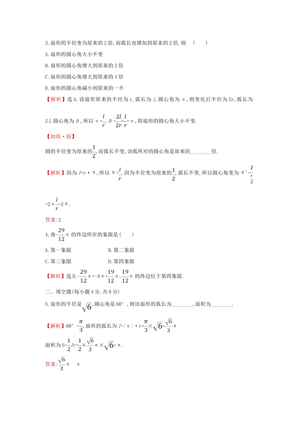 高中数学 课时素养评价四十一 弧度制 新人教A版必修第一册-新人教A版高一第一册数学试题_第2页