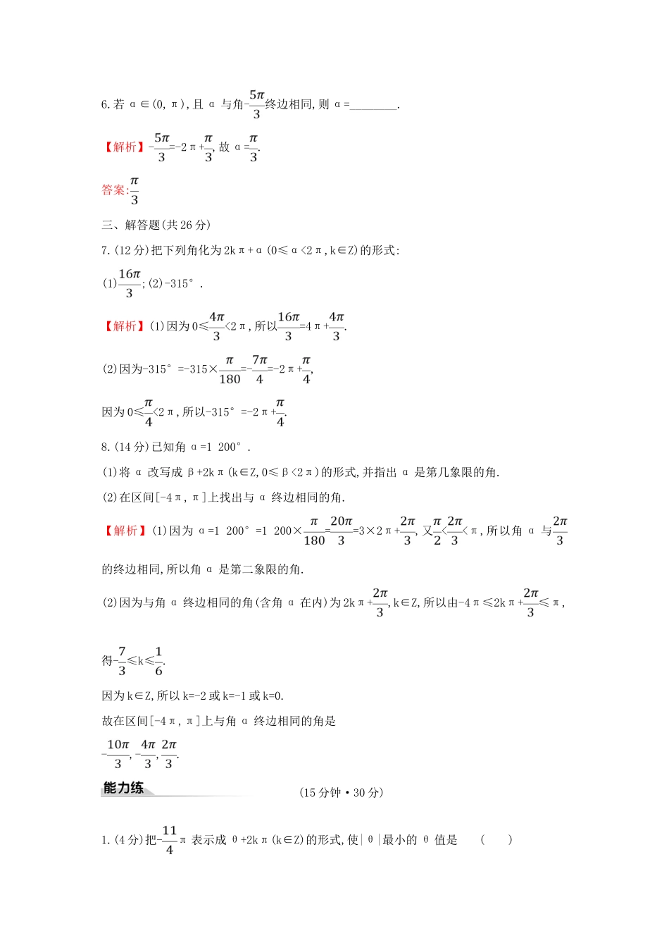 高中数学 课时素养评价四十一 弧度制 新人教A版必修第一册-新人教A版高一第一册数学试题_第3页