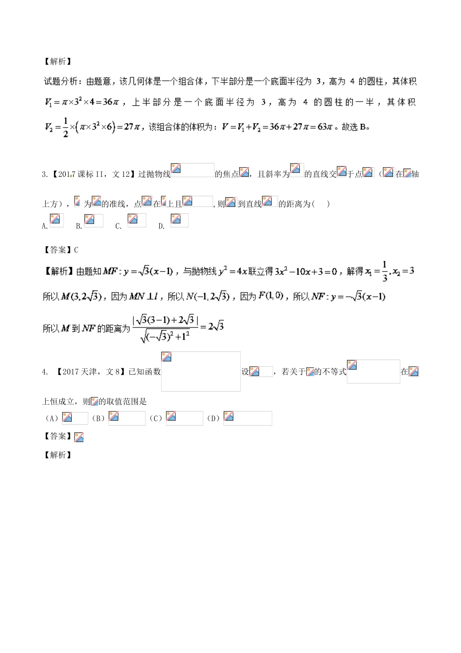 高考数学二轮复习 第三篇 方法应用篇 专题3.6 等价转化法（练）理-人教版高三全册数学试题_第2页