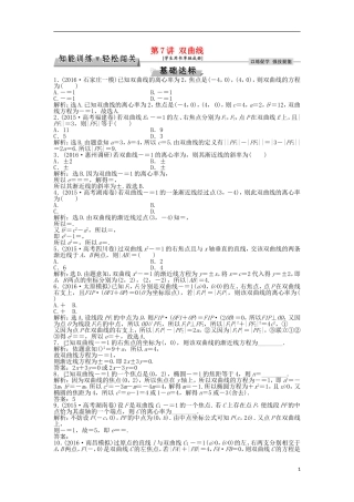 高考数学一轮复习 第8章 平面解析几何 第7讲 双曲线知能训练轻松闯关 文 北师大版-北师大版高三全册数学试题