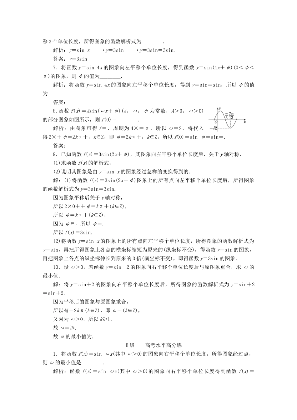 高中数学 课时跟踪检测（四十五）函数yAsin（ωx＋φ） 新人教A版必修第一册-新人教A版高一第一册数学试题_第2页