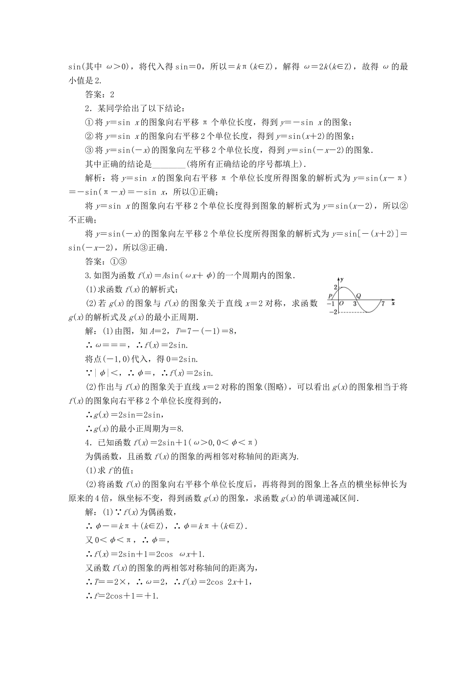 高中数学 课时跟踪检测（四十五）函数yAsin（ωx＋φ） 新人教A版必修第一册-新人教A版高一第一册数学试题_第3页