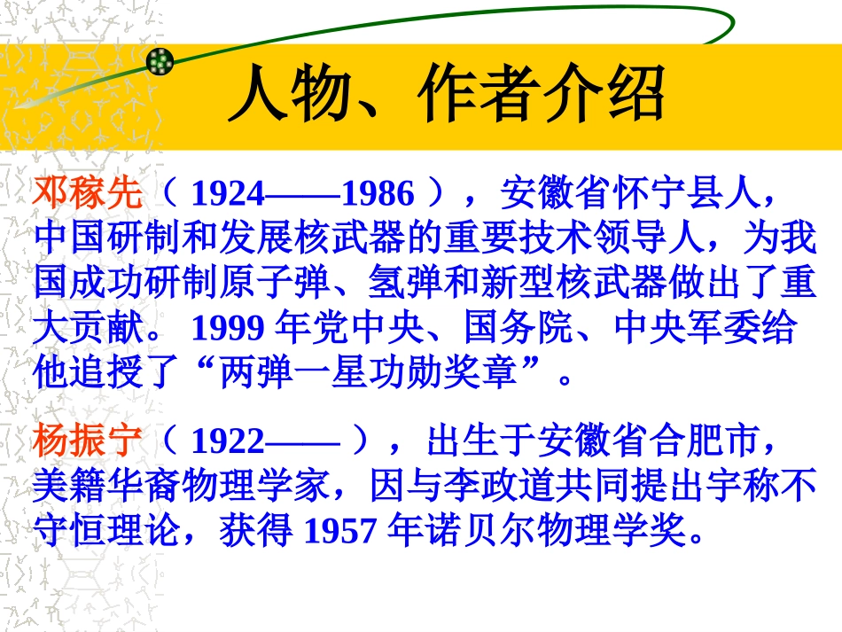 《邓稼先》第一课时(1)_第2页