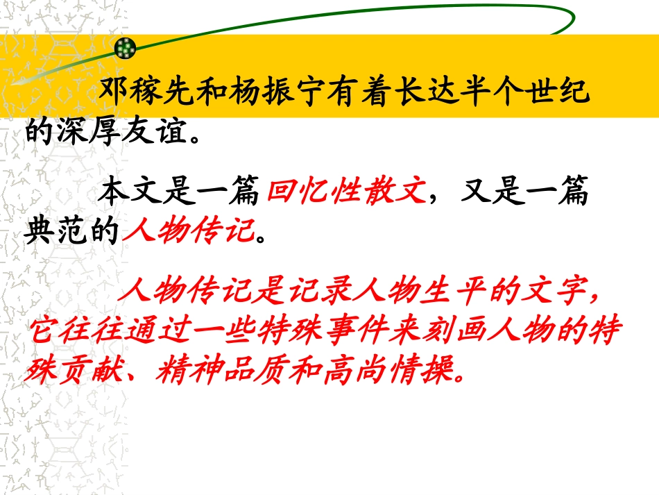 《邓稼先》第一课时(1)_第3页