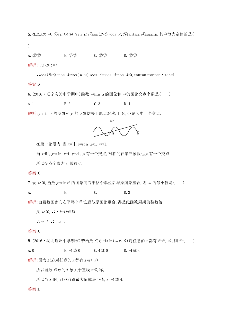 高中数学 第一章 三角函数本章测评 新人教A版必修4-新人教A版高一必修4数学试题_第2页