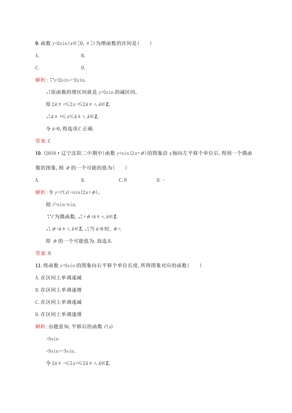 高中数学 第一章 三角函数本章测评 新人教A版必修4-新人教A版高一必修4数学试题_第3页