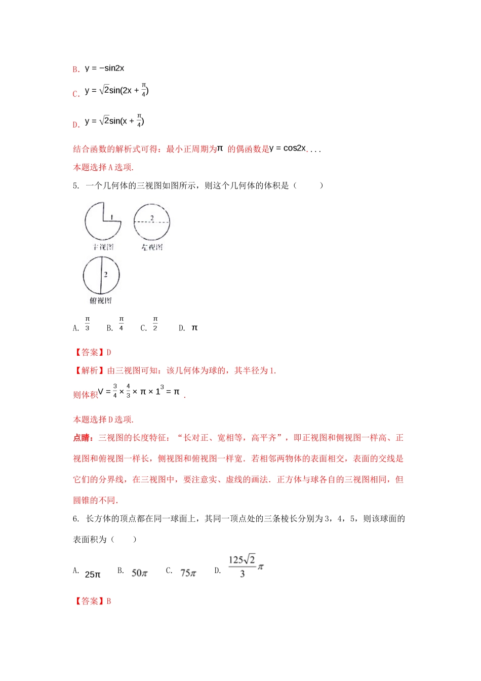 重庆市高三数学3月月考试题 文（含解析）-人教版高三全册数学试题_第2页