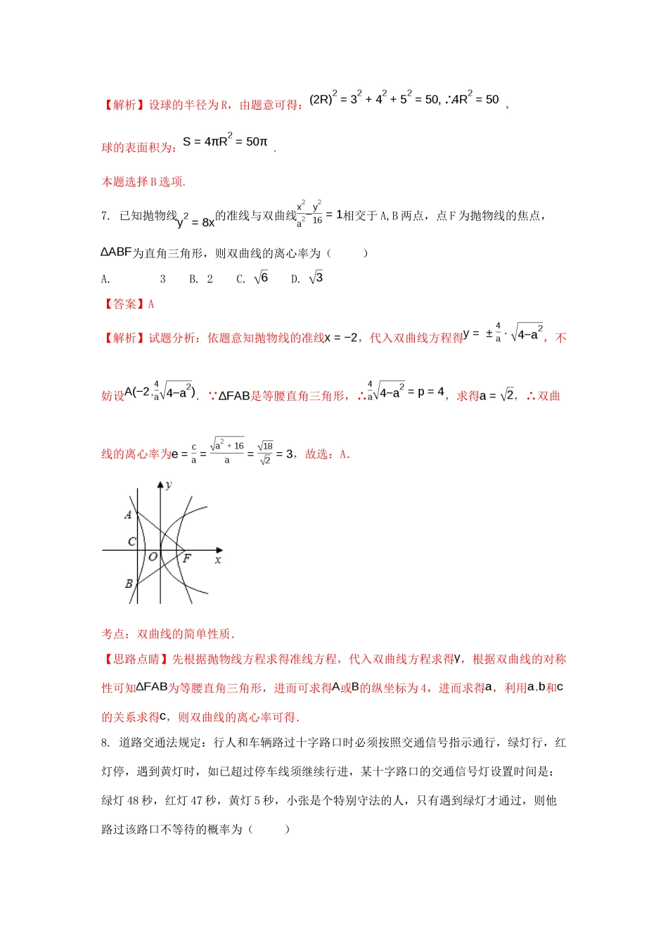 重庆市高三数学3月月考试题 文（含解析）-人教版高三全册数学试题_第3页